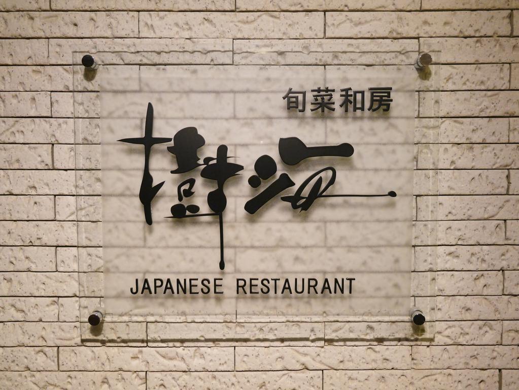 Hotel Regina Kawaguchiko Fujikawaguchiko Zewnętrze zdjęcie